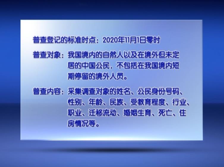 人口普查没有登记到会怎样_普查人口登记表格图片(3)