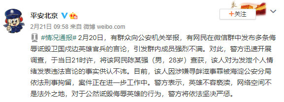 随后3天内,又有7人因相同违法言论被拘,另一名旅居国外的潘姓大v贬损